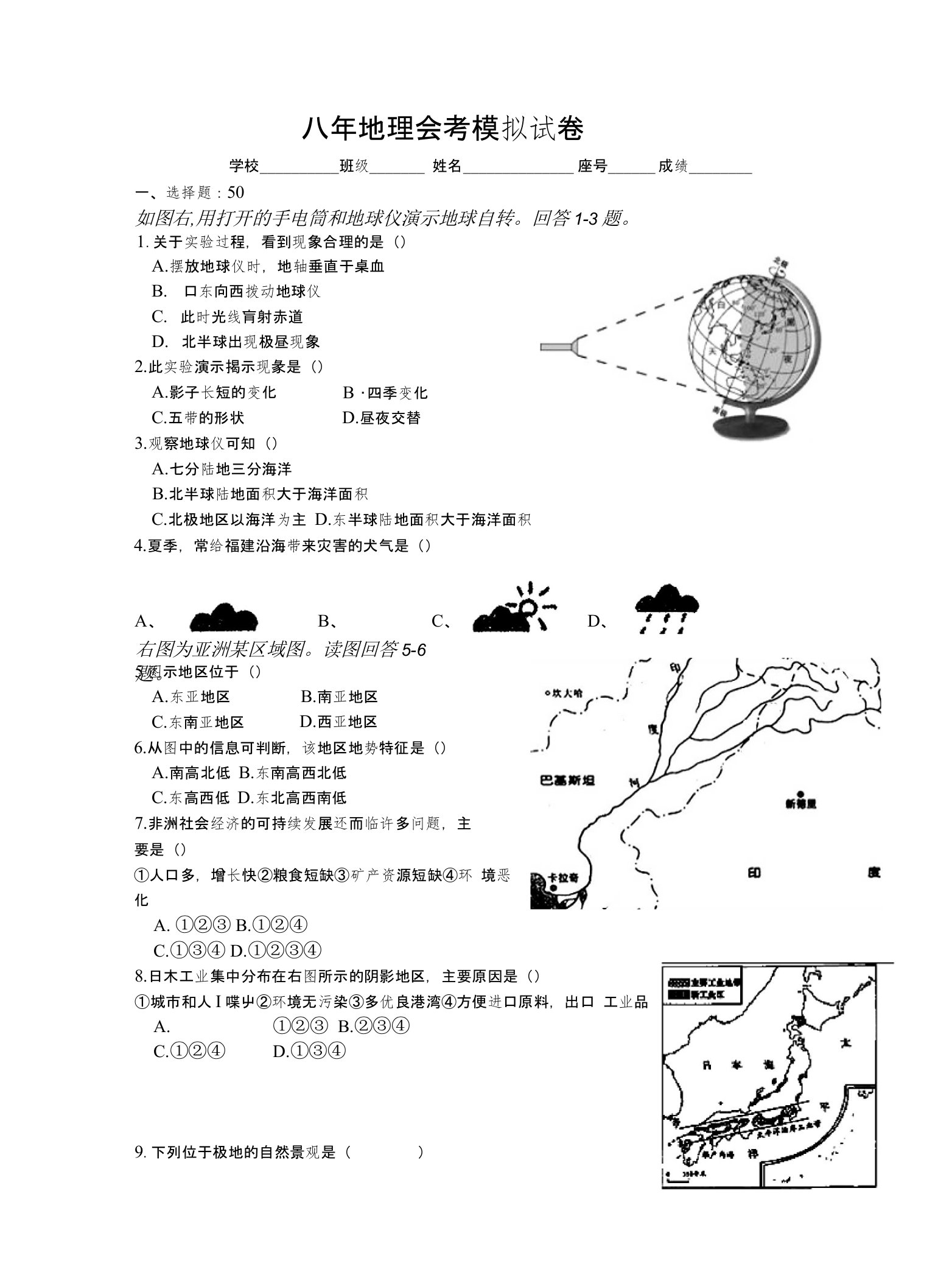 八年地理会考模拟试卷