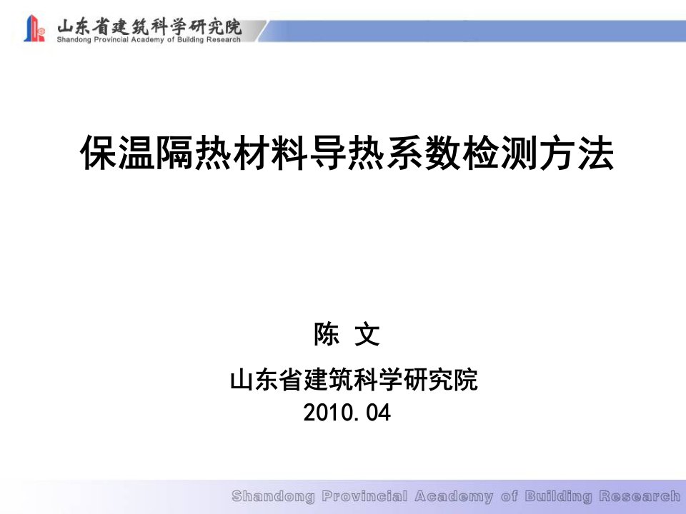 墙体保温隔热材料导热系数检测方法