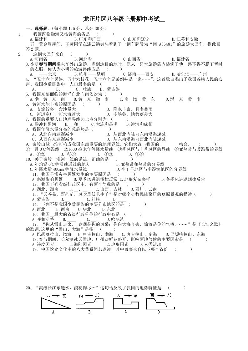 龙正学区半期考题