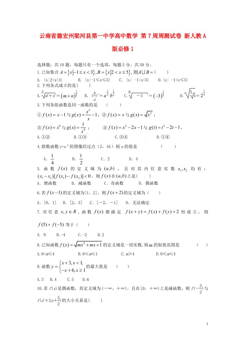 云南省德宏州梁河县第一中学高中数学