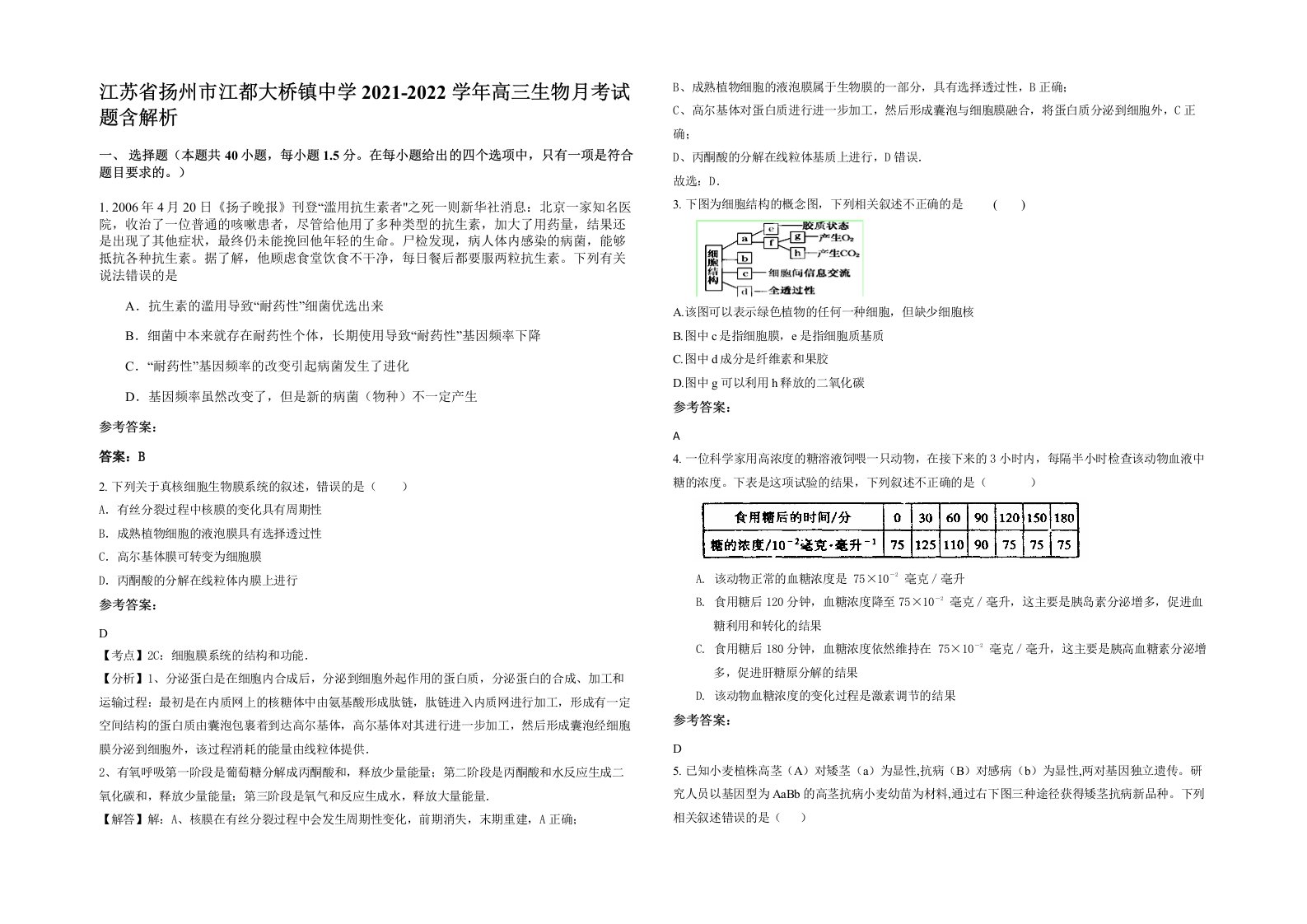 江苏省扬州市江都大桥镇中学2021-2022学年高三生物月考试题含解析