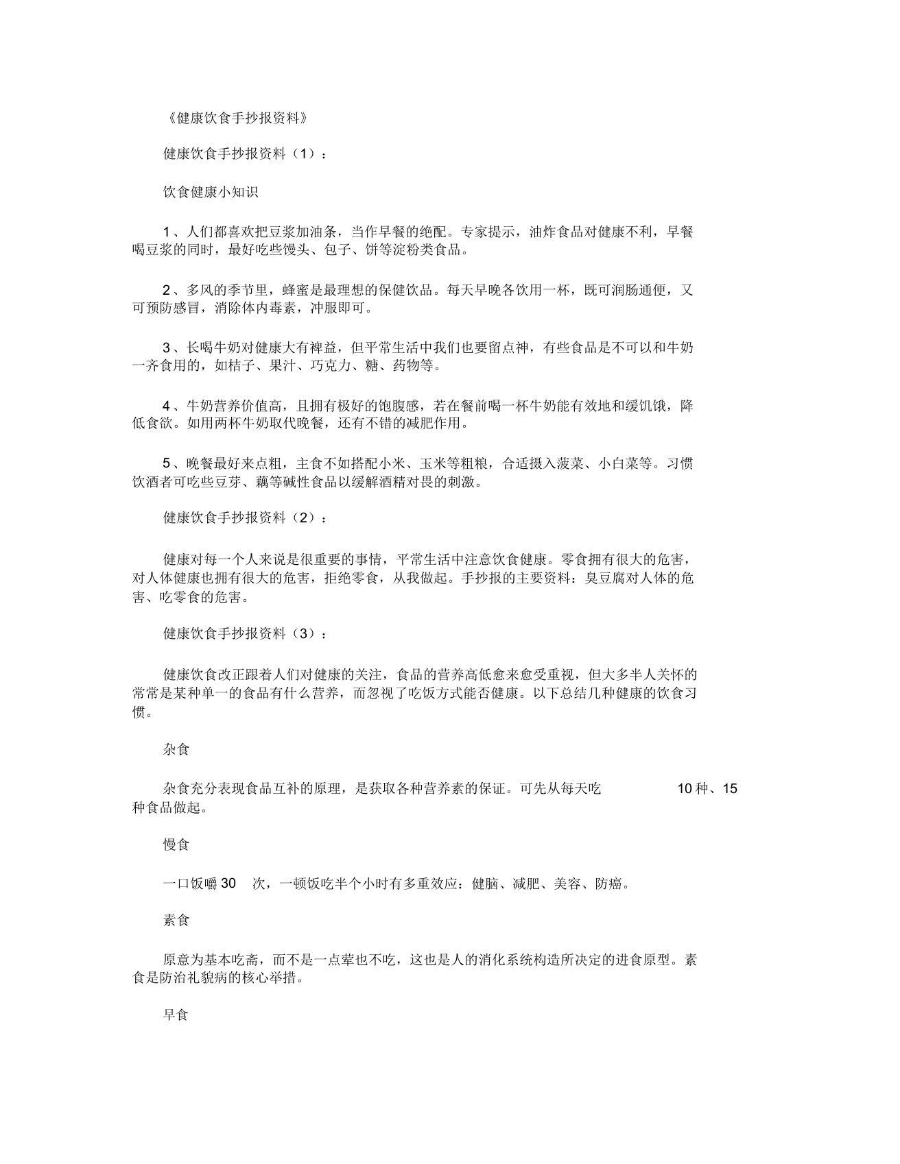 健康饮食手抄报资料