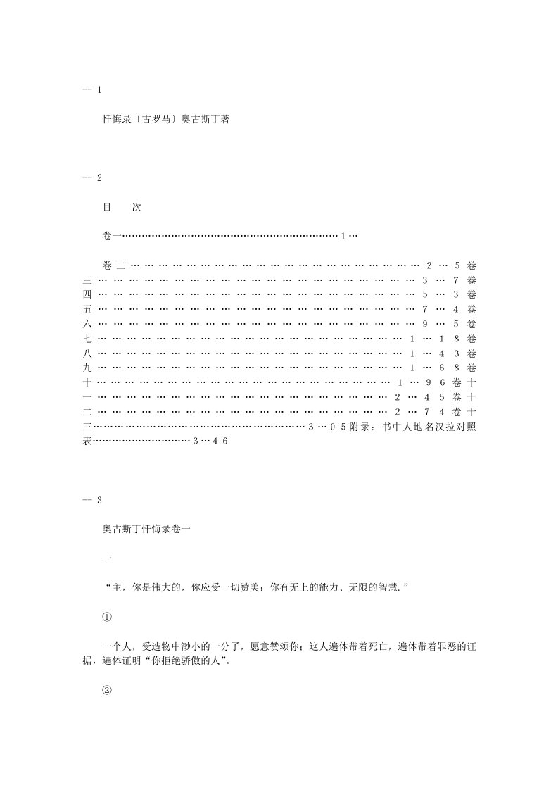 【现代文学】忏悔录〔古罗马〕奥古斯丁