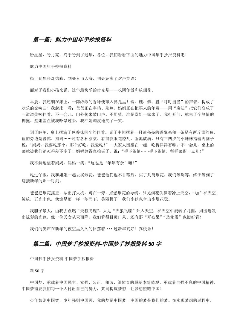 魅力中国年手抄报资料[修改版]