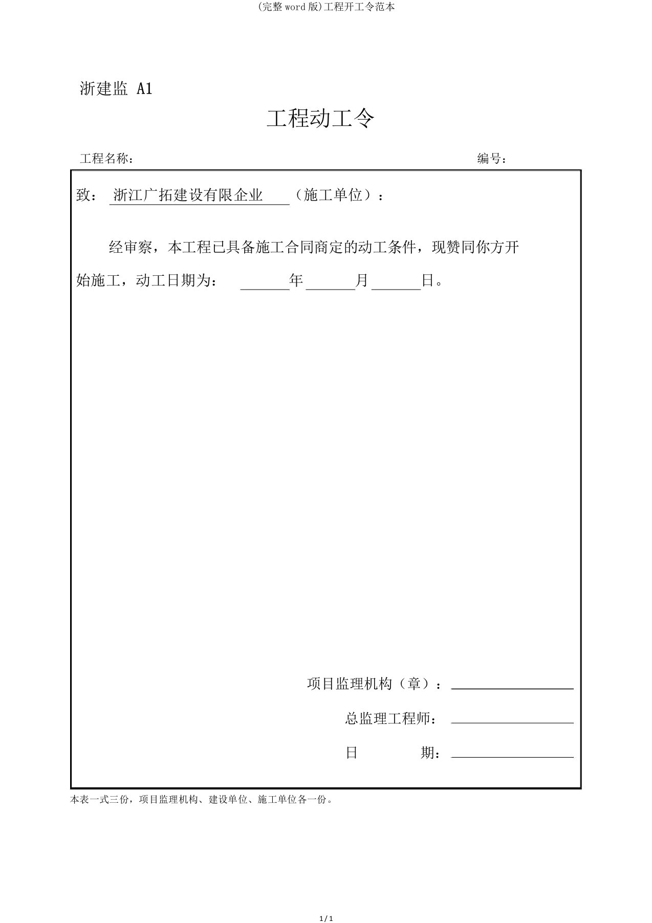 完整word版工程开工令范本