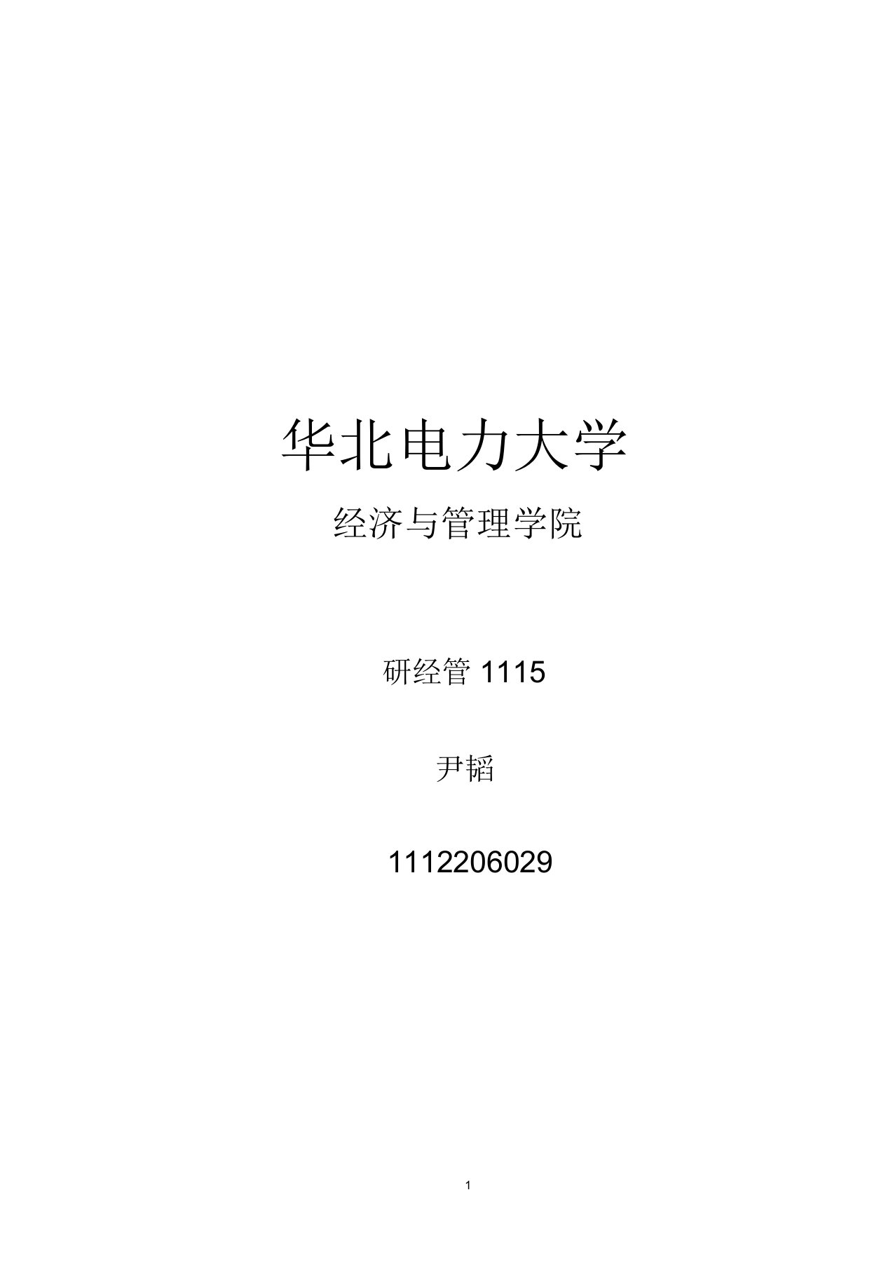 管理沟通案例解析总结计划2