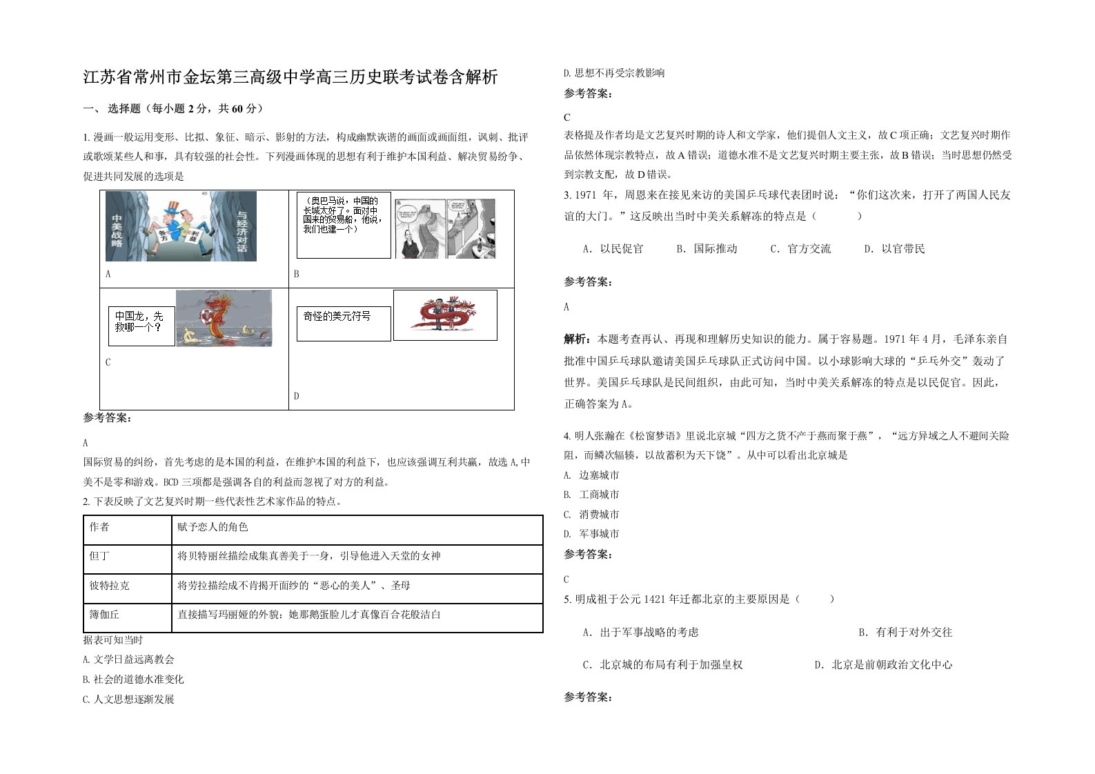 江苏省常州市金坛第三高级中学高三历史联考试卷含解析