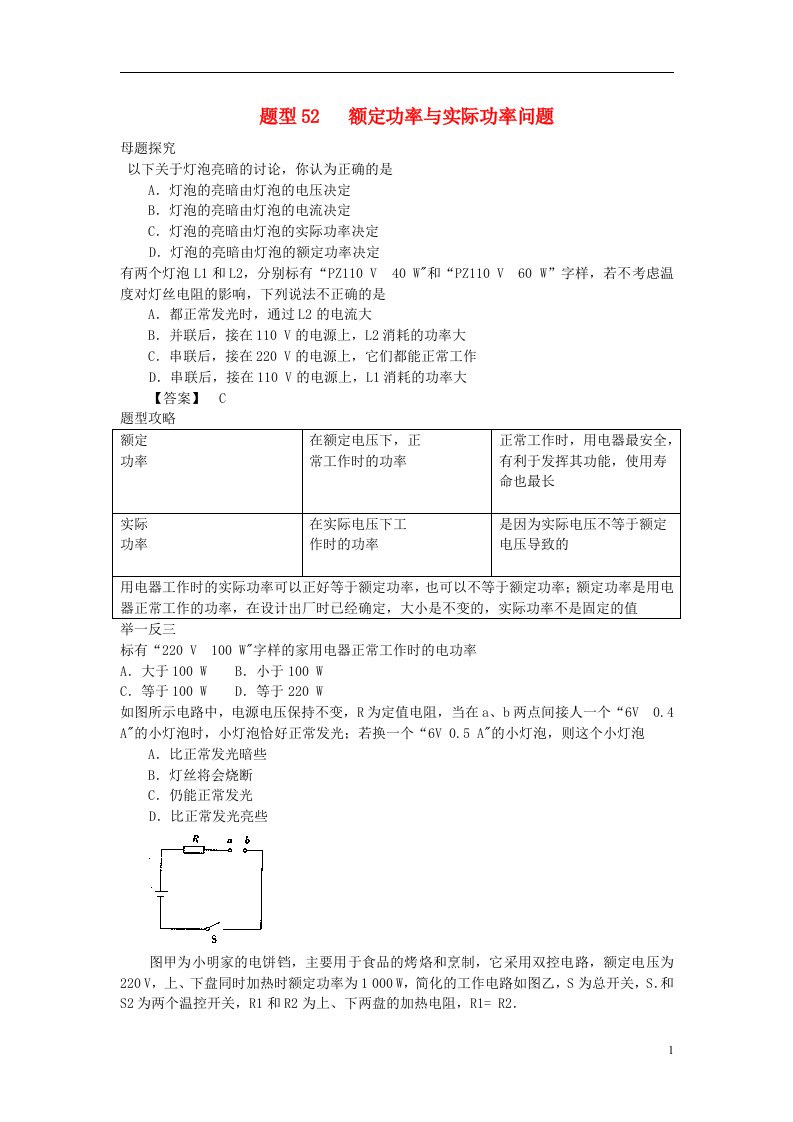 中考物理试题调研