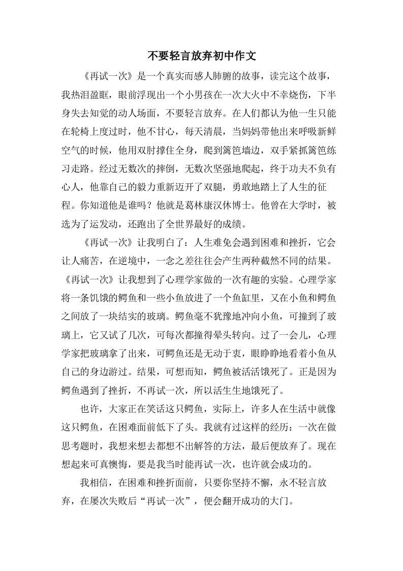 不要轻言放弃初中作文