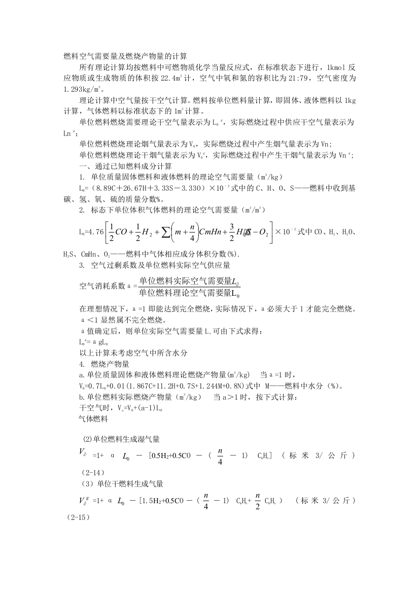 (完整版)烟气量计算公式