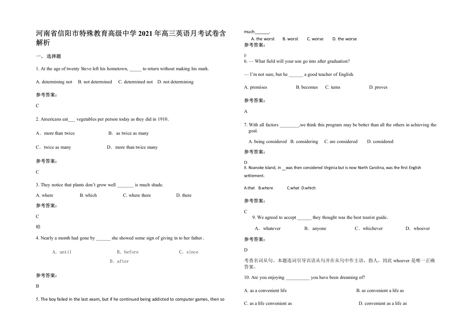 河南省信阳市特殊教育高级中学2021年高三英语月考试卷含解析