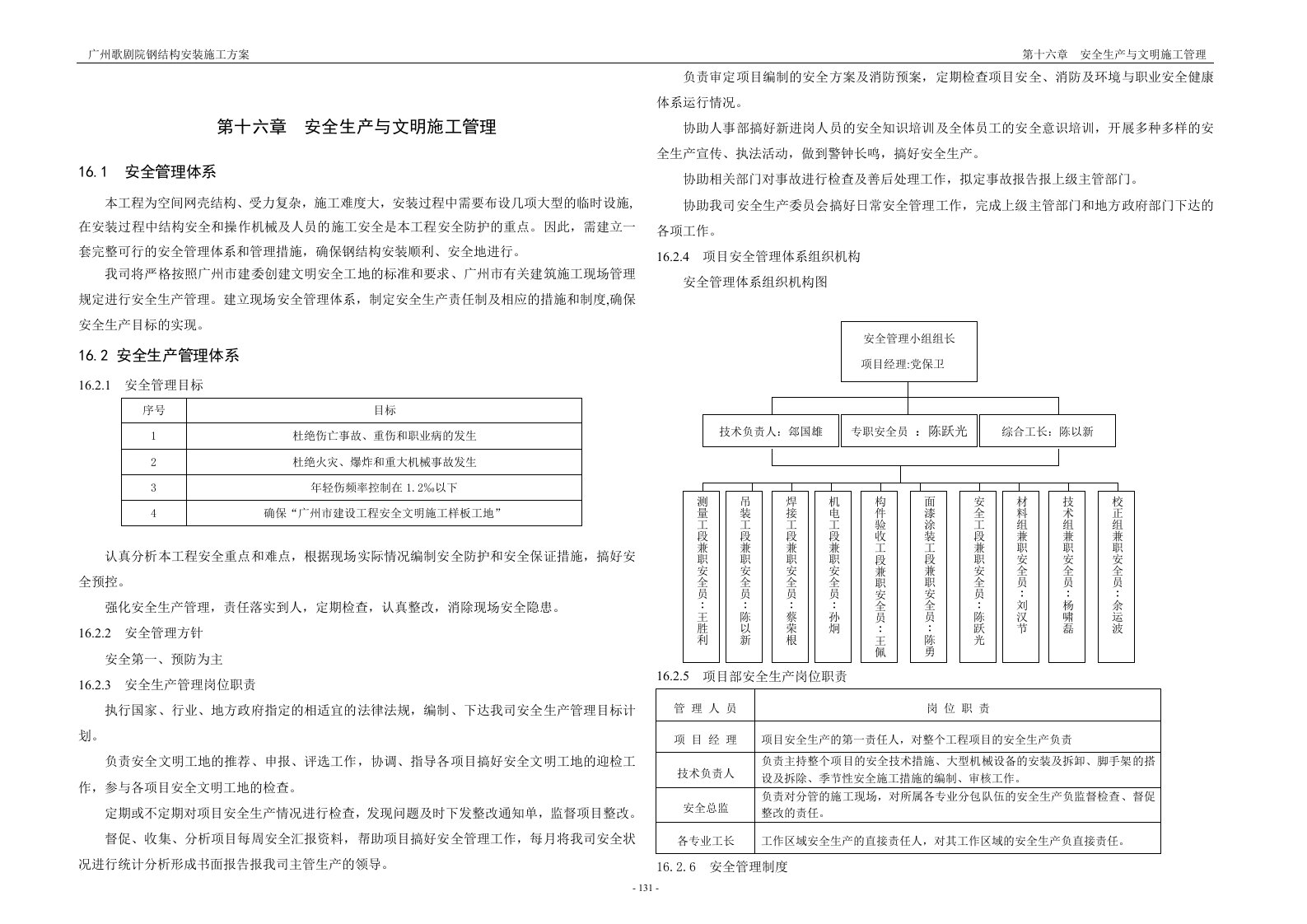 安全生产文明施工管理