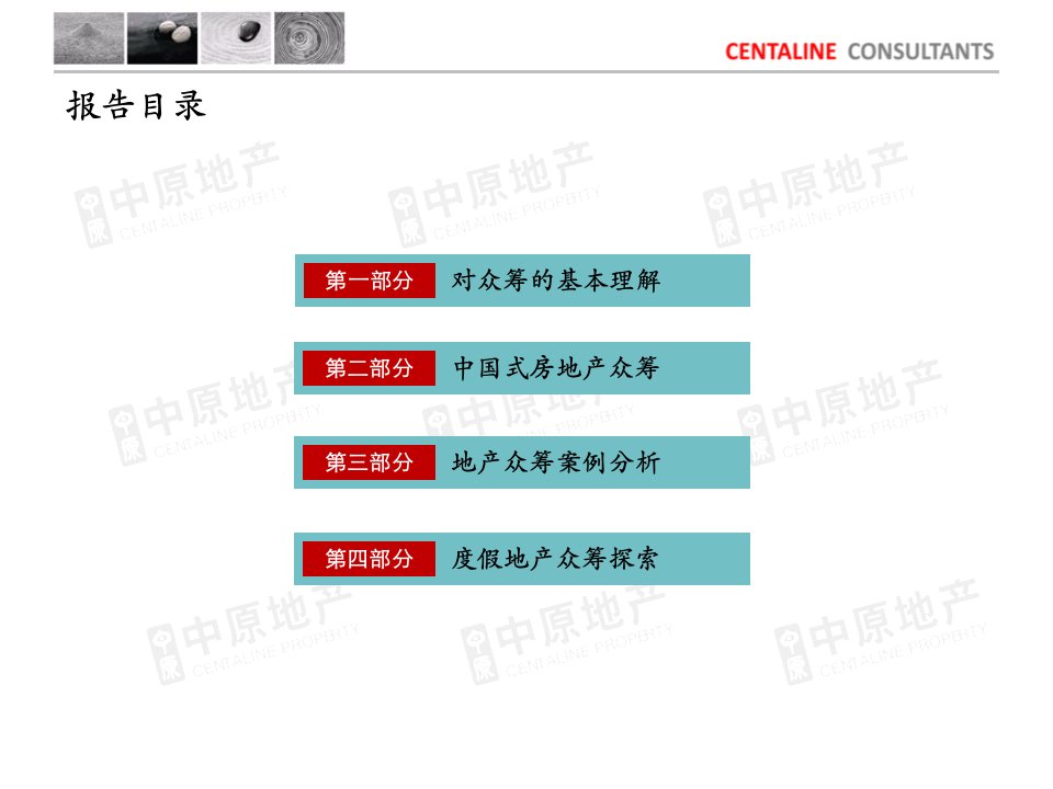 中国式房地产众筹的探索