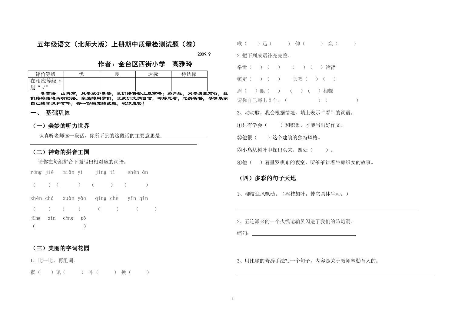 五年级语文(北师大版)上册期中质量检测试题(卷)