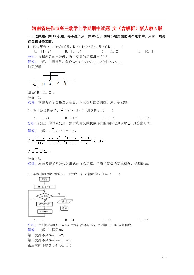 河南省焦作市高三数学上学期期中试题