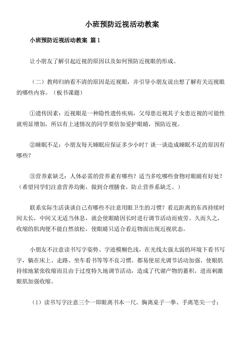 小班预防近视活动教案