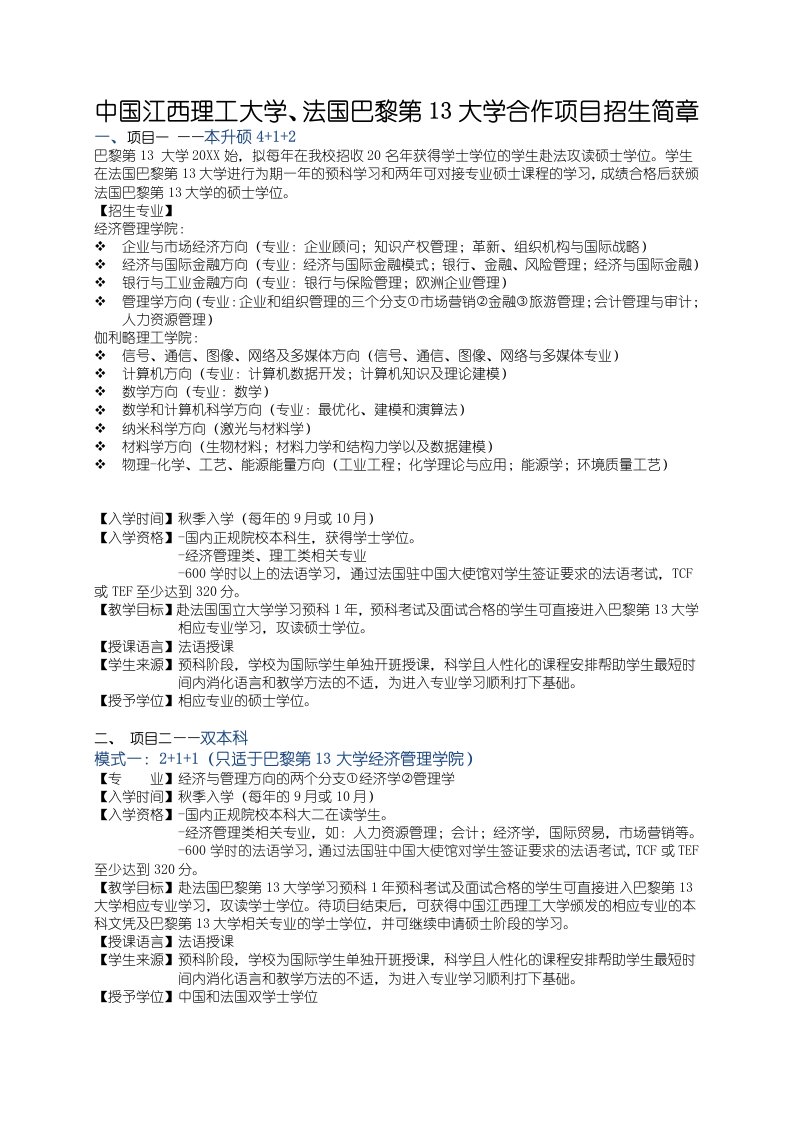 项目管理-赣南师范学院、法国尚贝里高等商学院合作项目招生简章