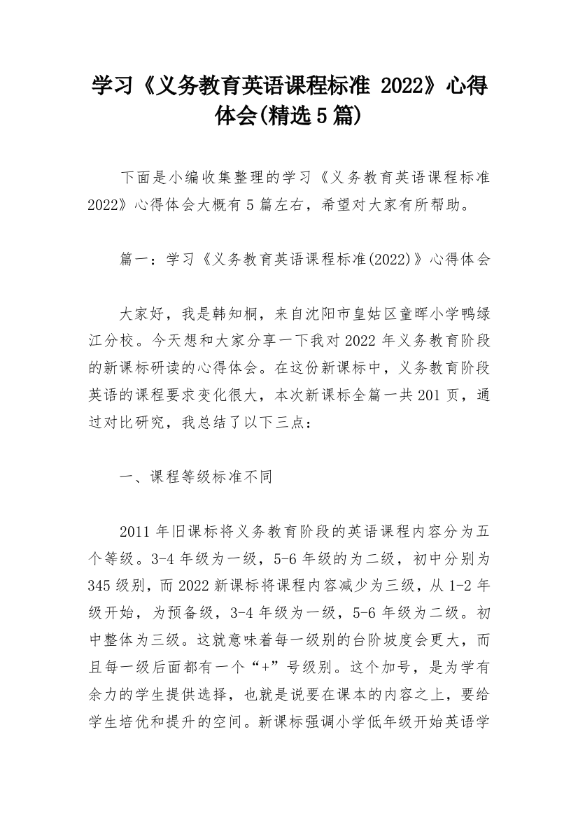 学习《义务教育英语课程标准