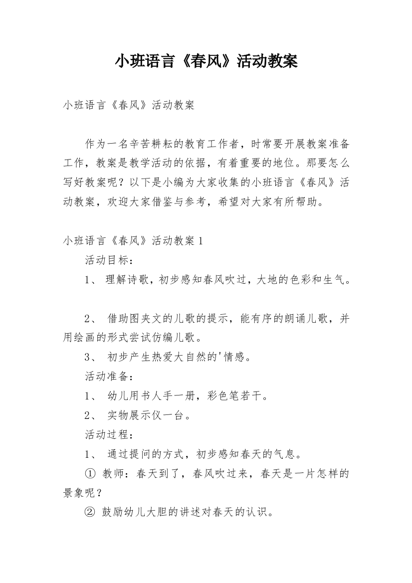 小班语言《春风》活动教案