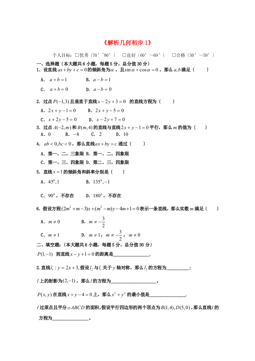 （整理版）海南省洋浦中学高三数学周测29