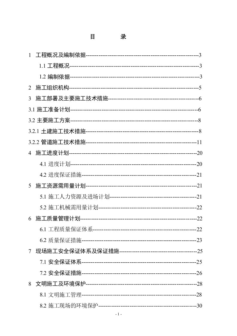 热力外网工程施工组织设计