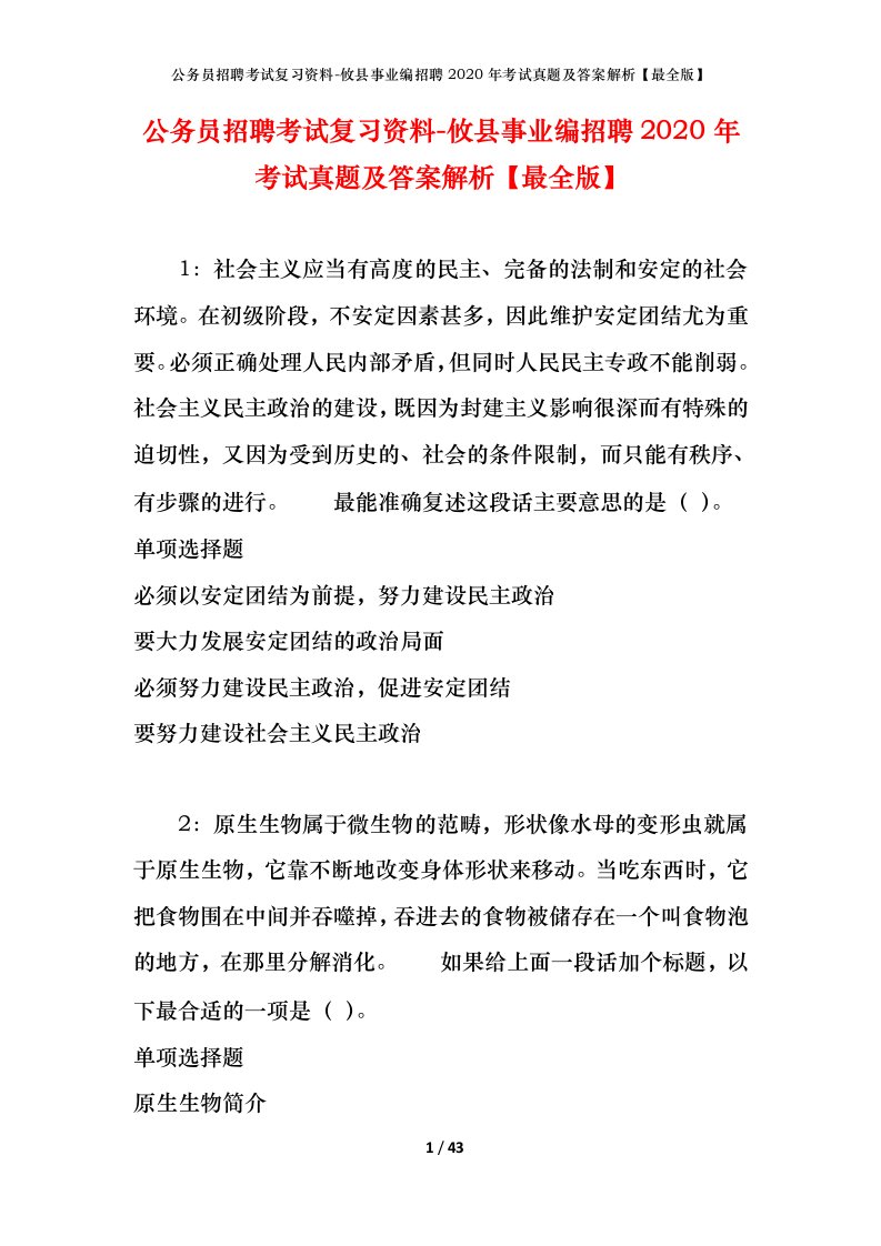 公务员招聘考试复习资料-攸县事业编招聘2020年考试真题及答案解析最全版