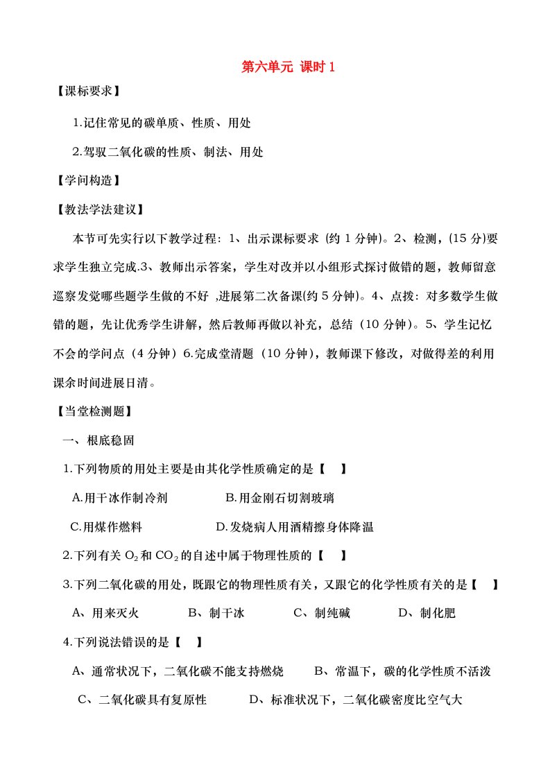 九年级化学一轮复习第六单元教案人教版