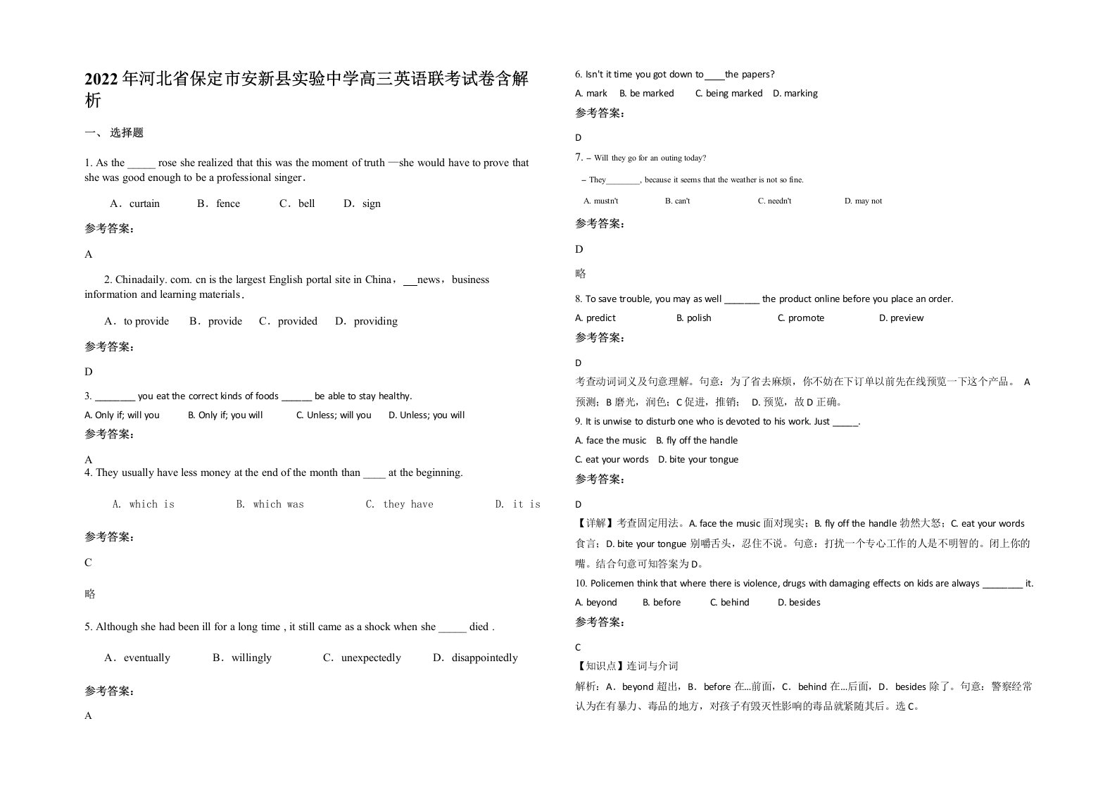 2022年河北省保定市安新县实验中学高三英语联考试卷含解析