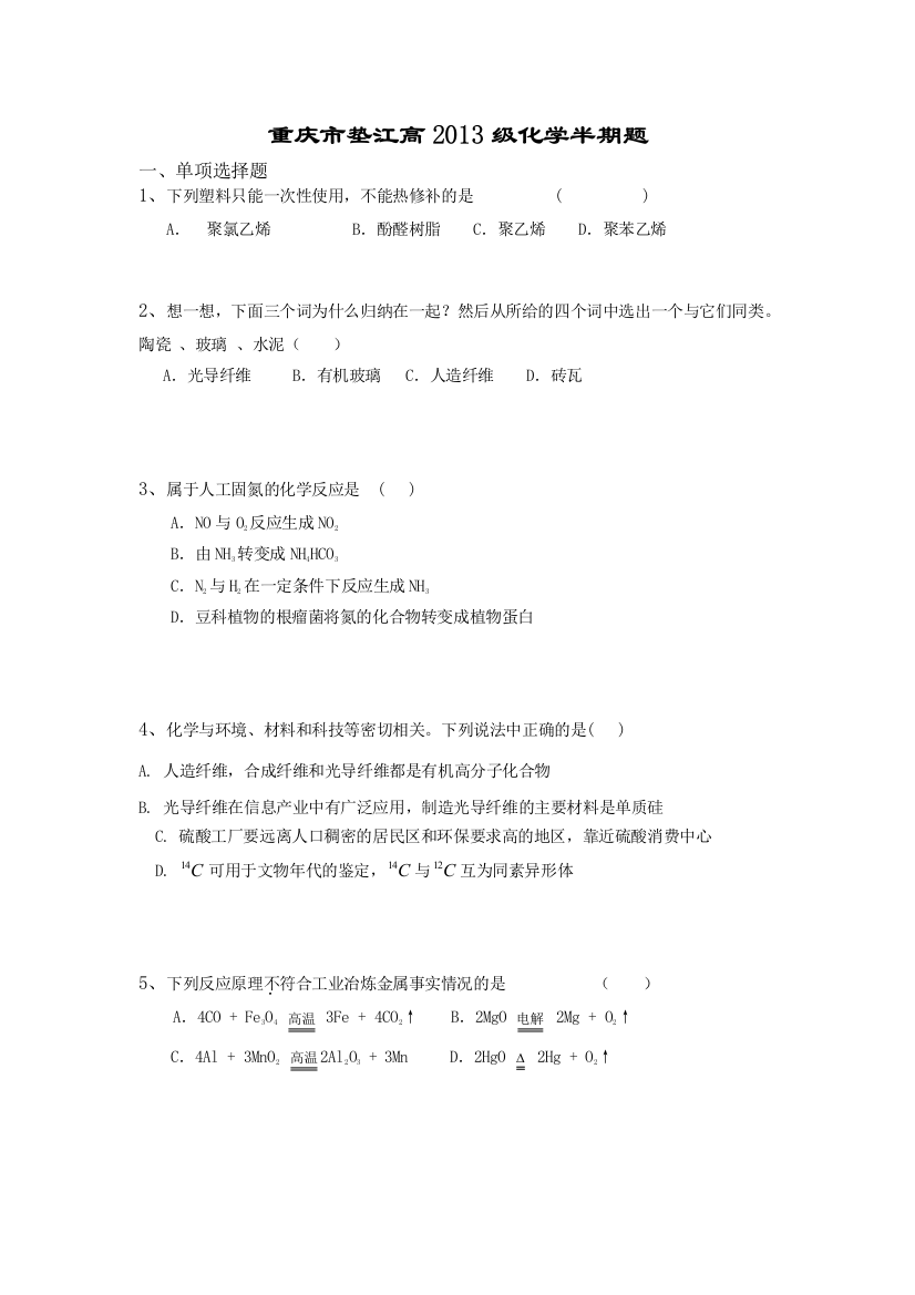 重庆市垫江高级化学半期题