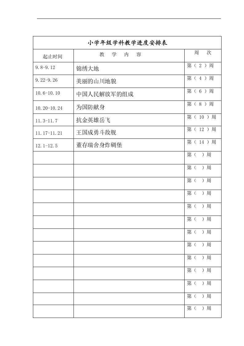 小学三年级上册国防教育教案