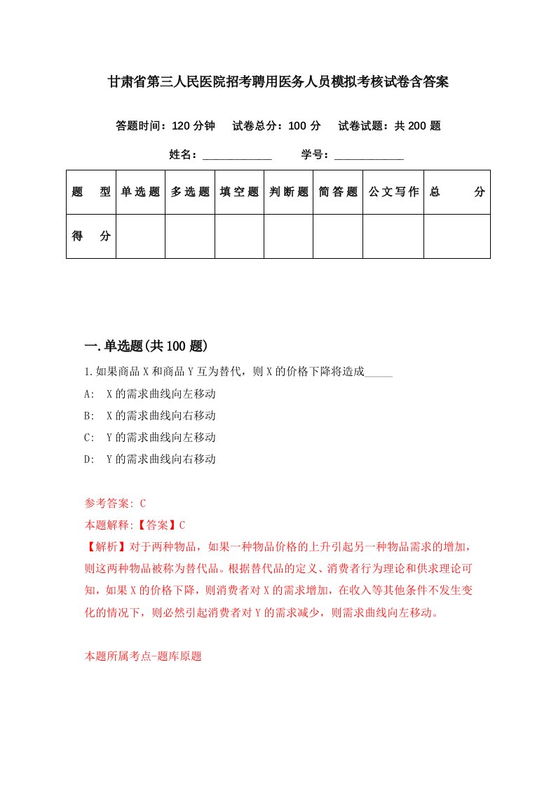 甘肃省第三人民医院招考聘用医务人员模拟考核试卷含答案8