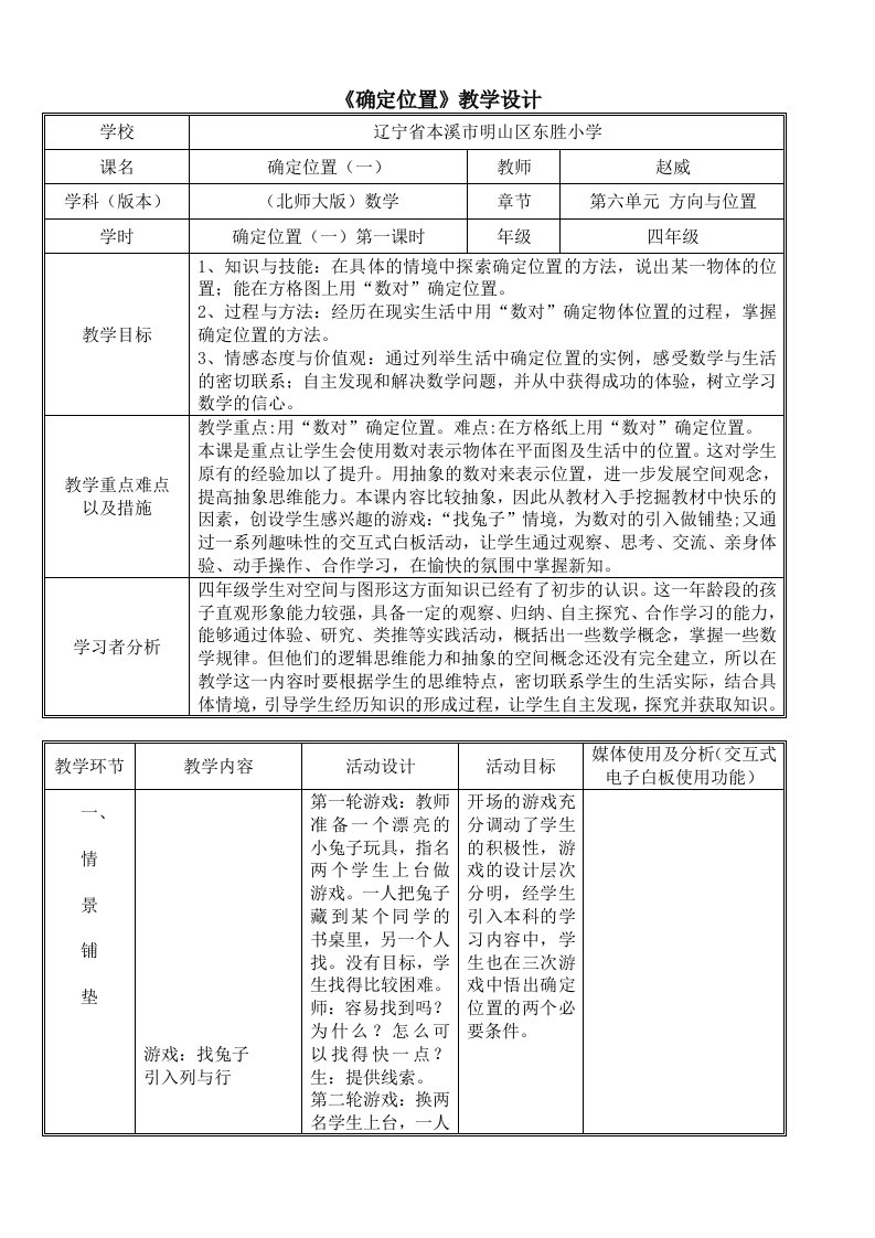 确定位置教学设计