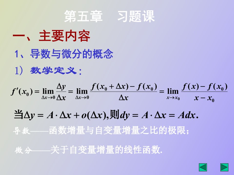 数学分析第五章习题