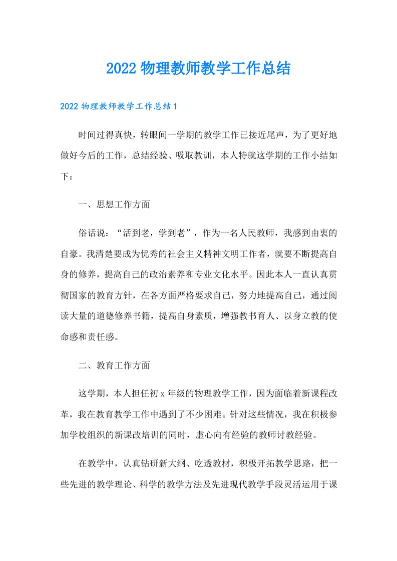 物理教师教学工作总结