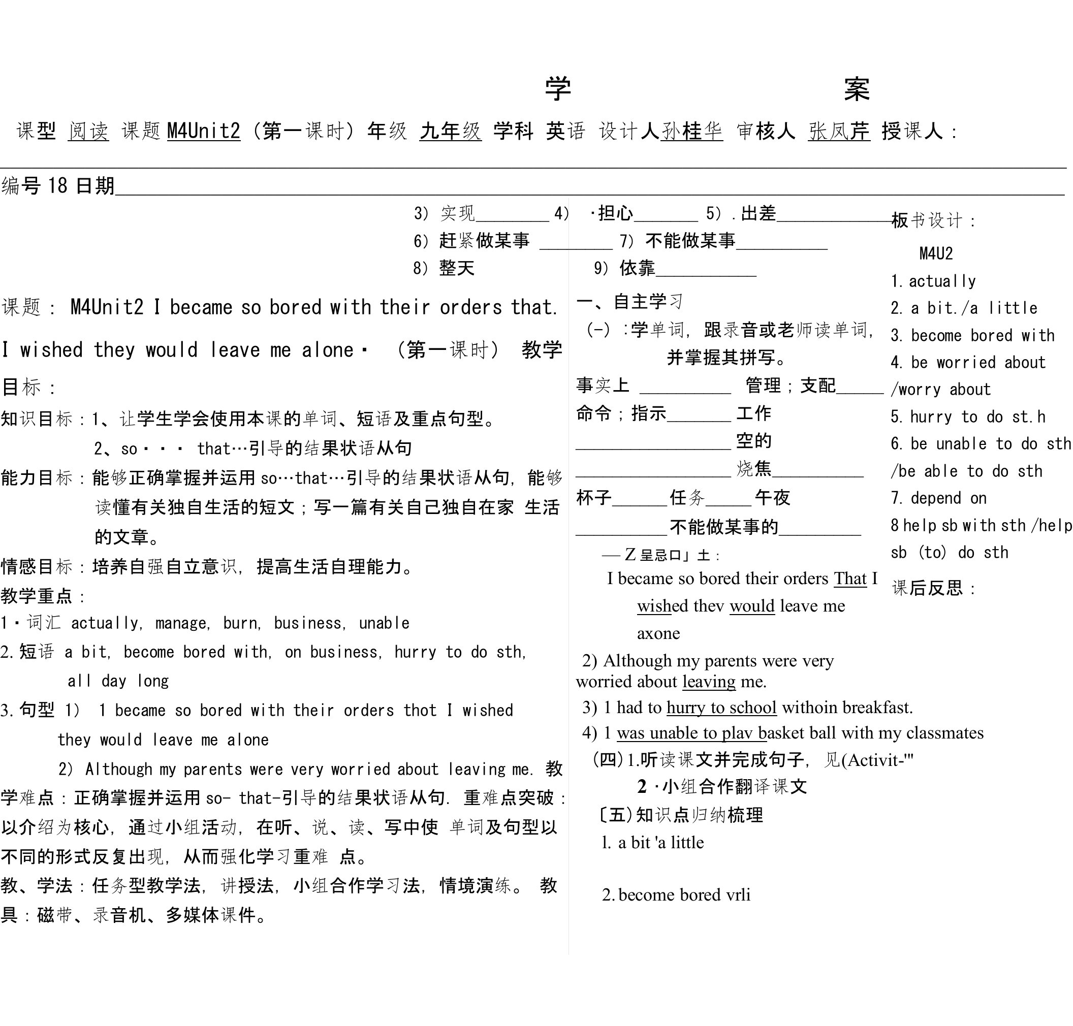 山东省夏津实验中学英语外研版九年级上册：Module4HomealoneUnit2教学案