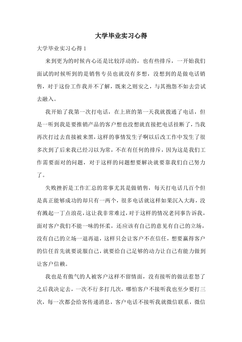 大学毕业实习心得