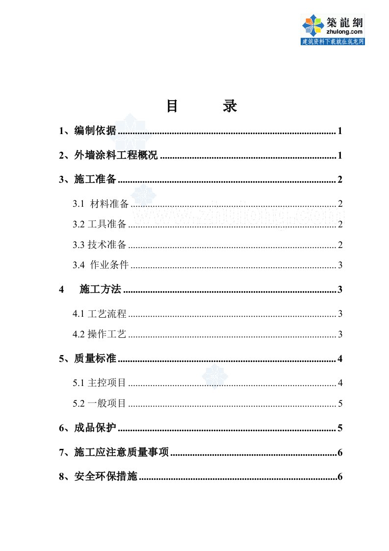 工艺工法qc建筑工程装饰装修涂料施工技术交底