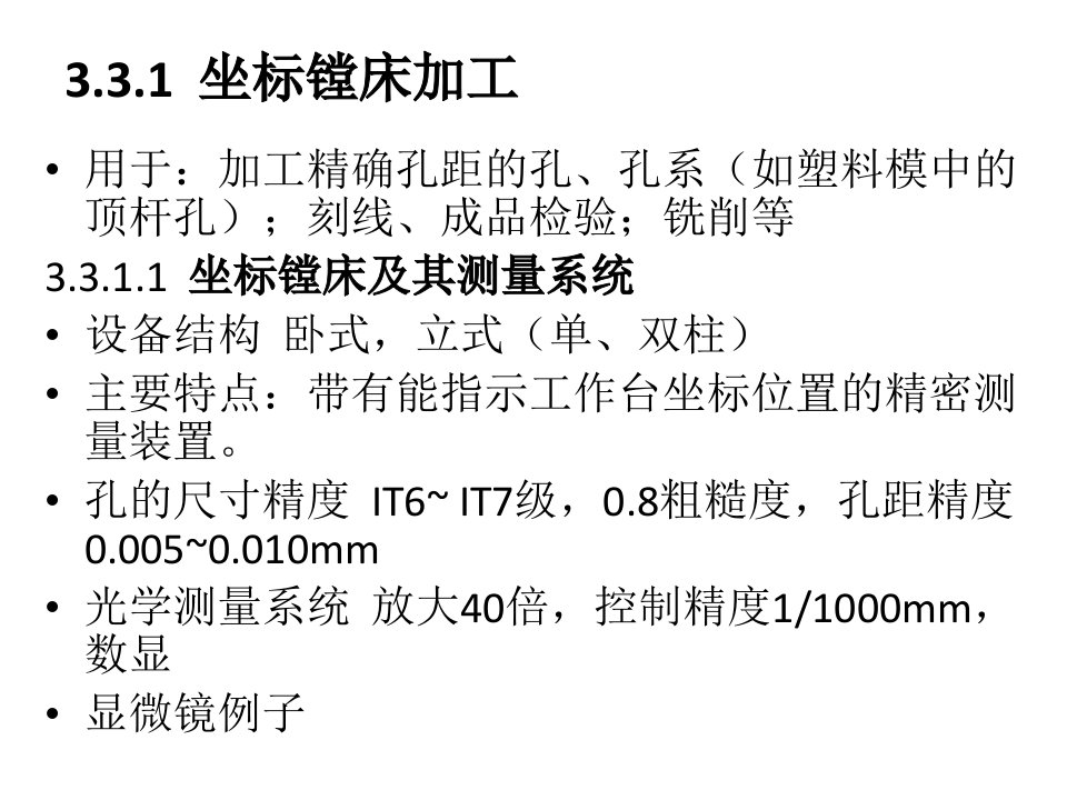 模具制造工艺