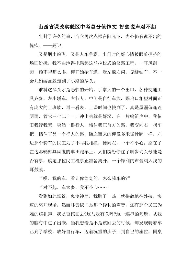 山西省课改实验区中考作文