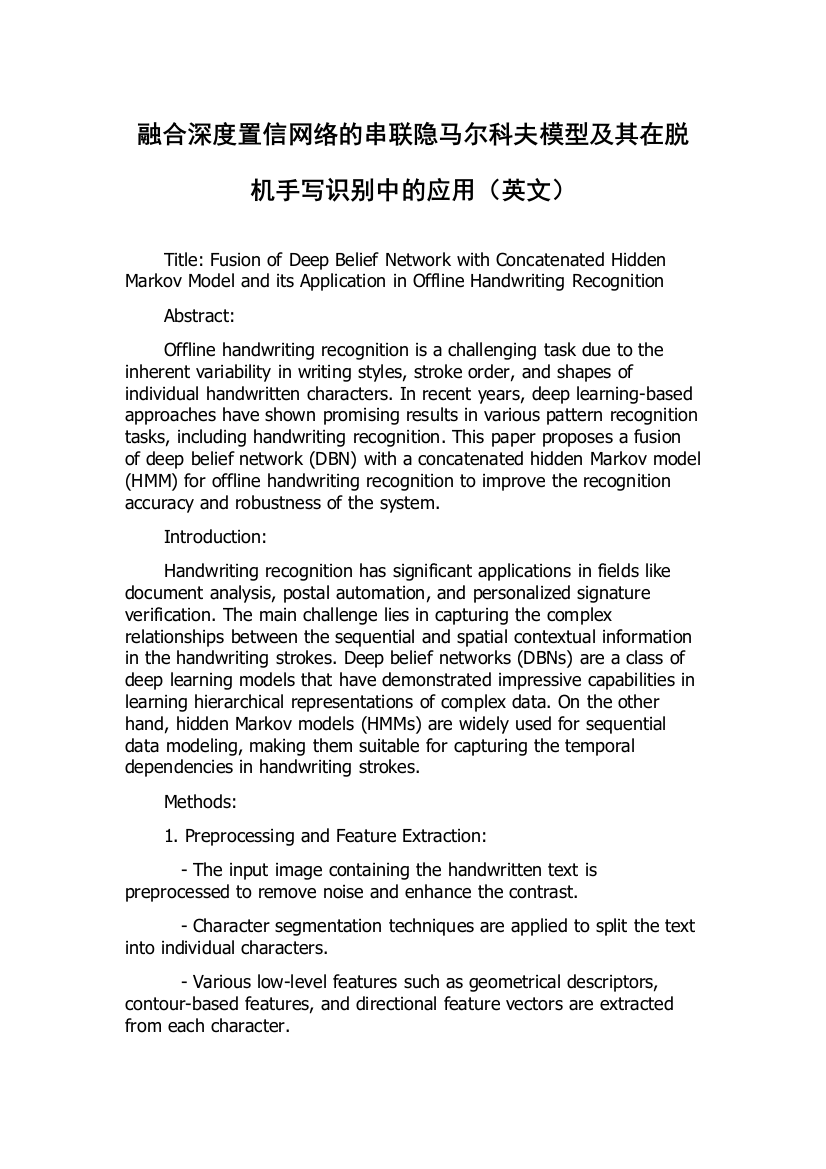 融合深度置信网络的串联隐马尔科夫模型及其在脱机手写识别中的应用（英文）