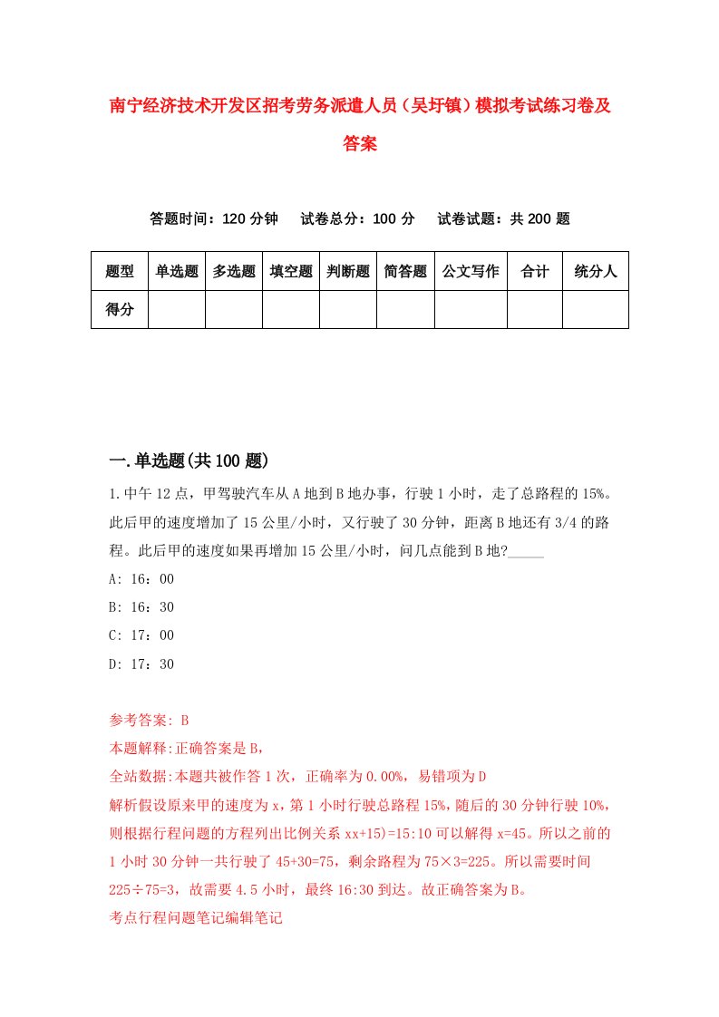 南宁经济技术开发区招考劳务派遣人员吴圩镇模拟考试练习卷及答案第9卷