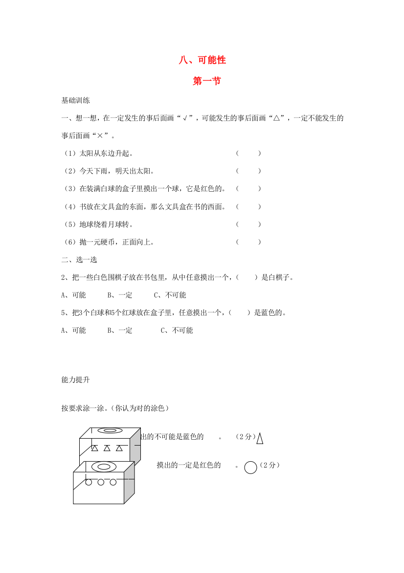 三年级数学上册