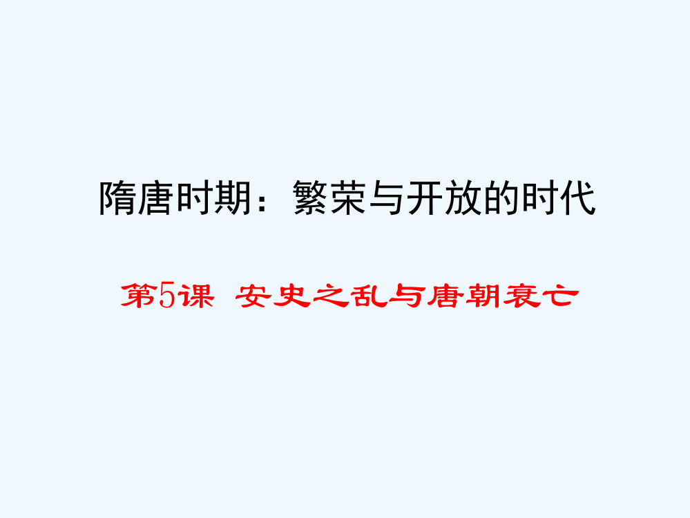 七级历史下册