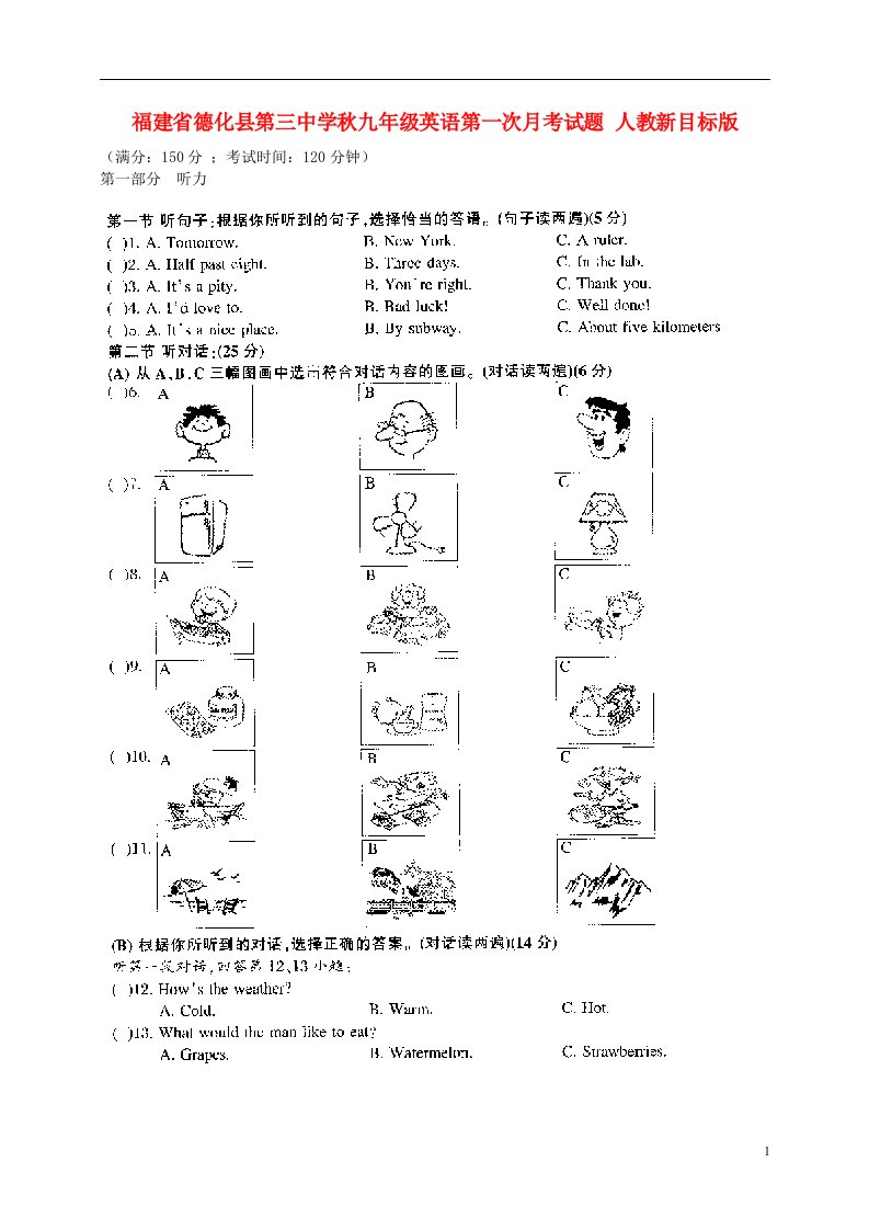 福建省德化县第三中学九级英语第一次月考试题