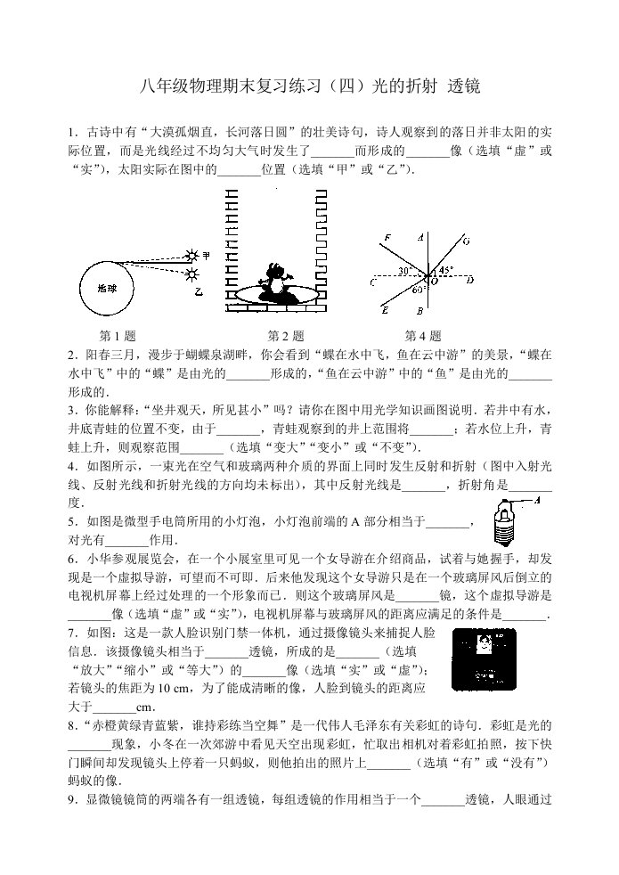 八年级物理期末复习练习(四)光的折射透镜