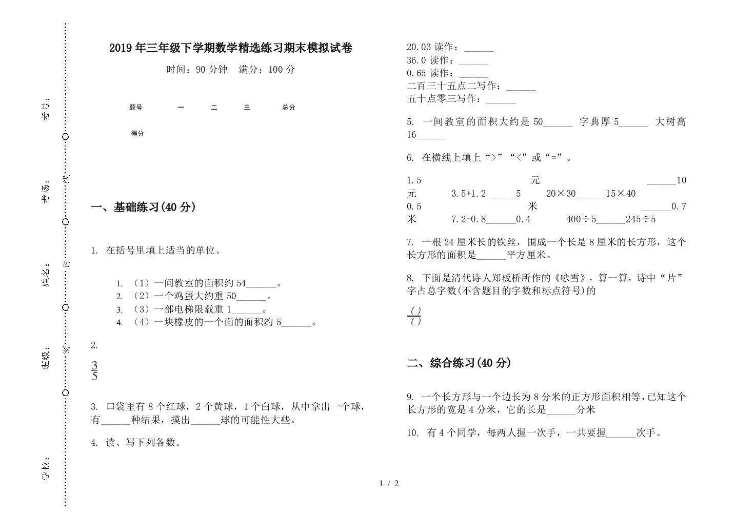 2019年三年级下学期数学精选练习期末模拟试卷