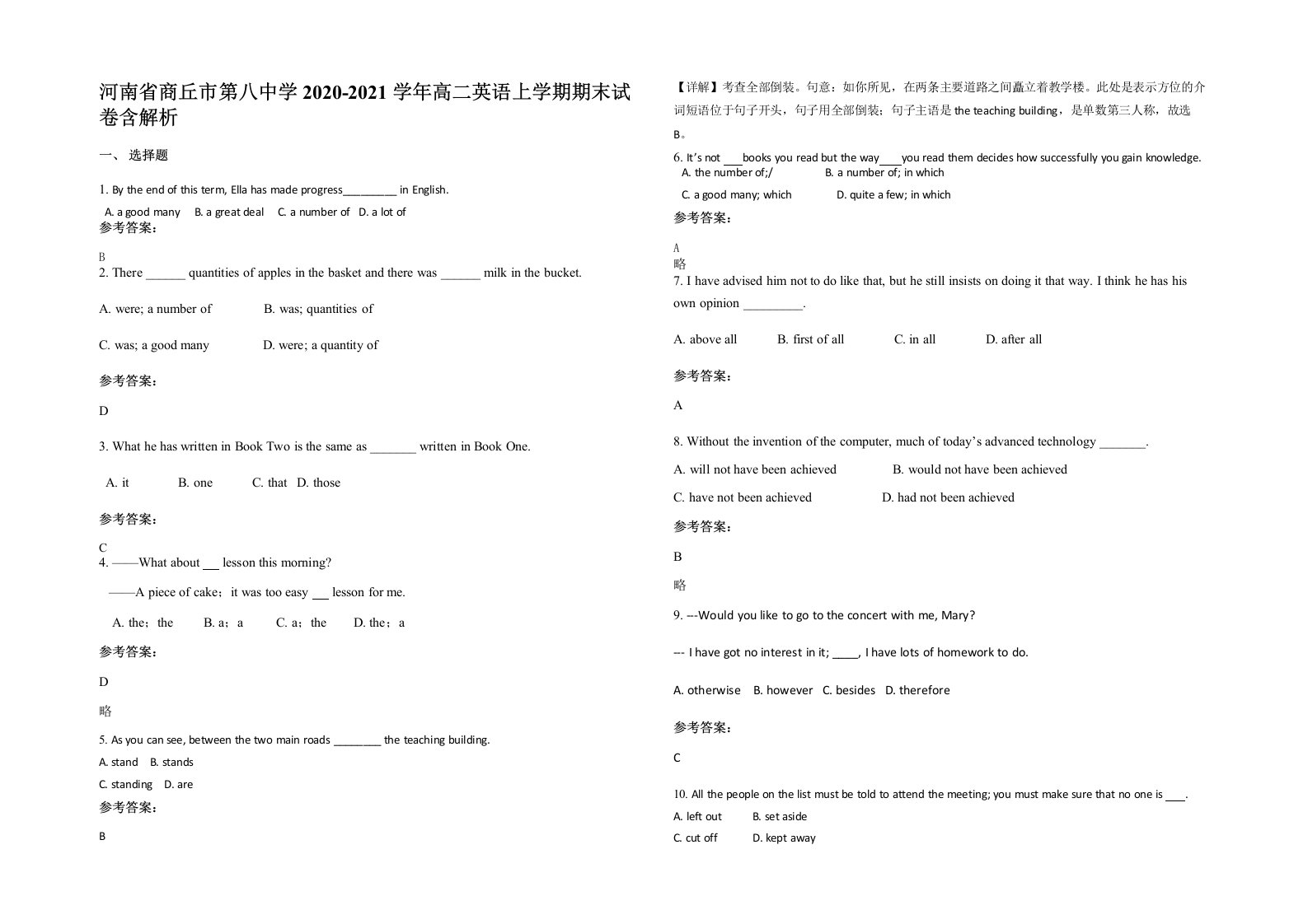 河南省商丘市第八中学2020-2021学年高二英语上学期期末试卷含解析