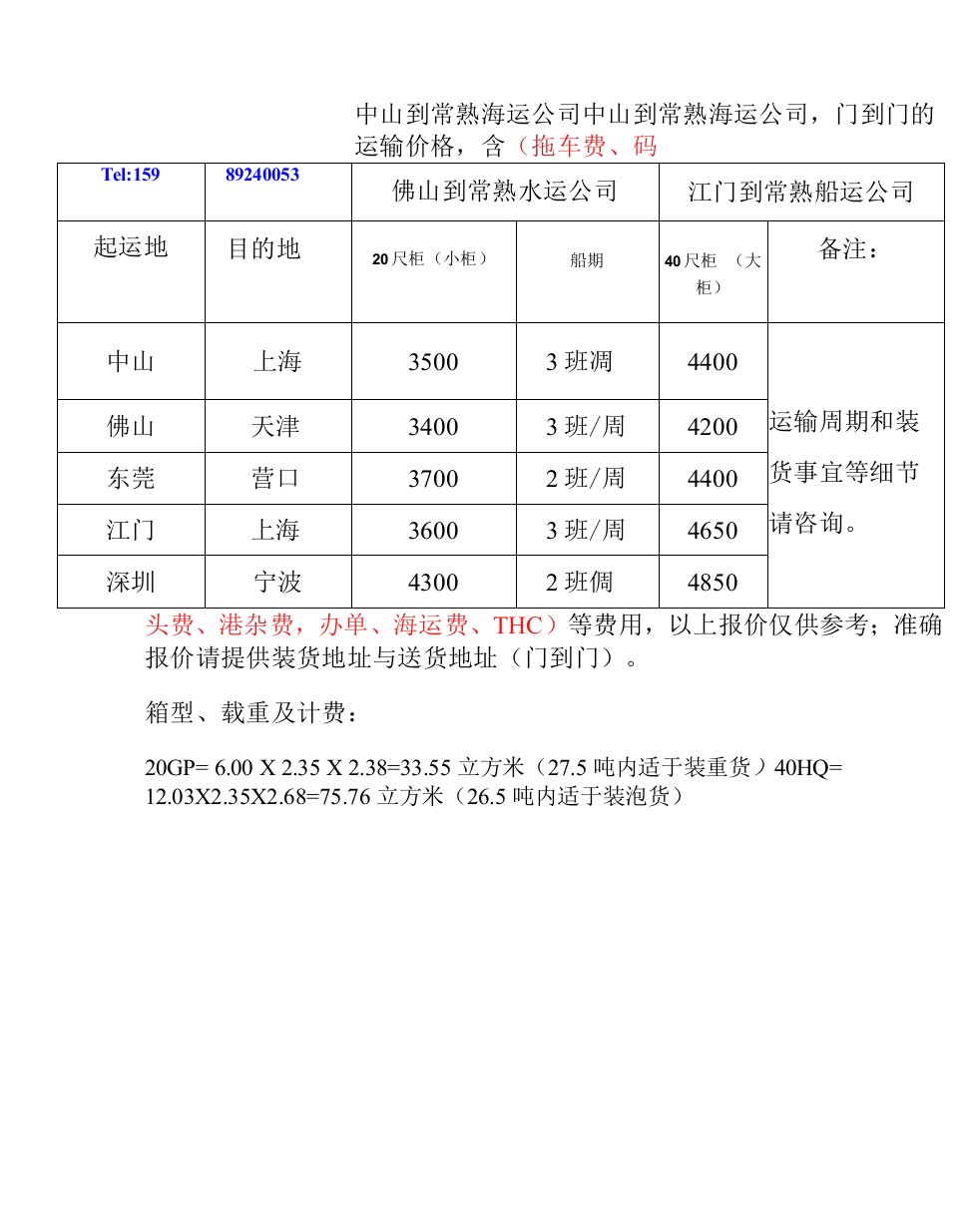 中山到常熟国内水运公司