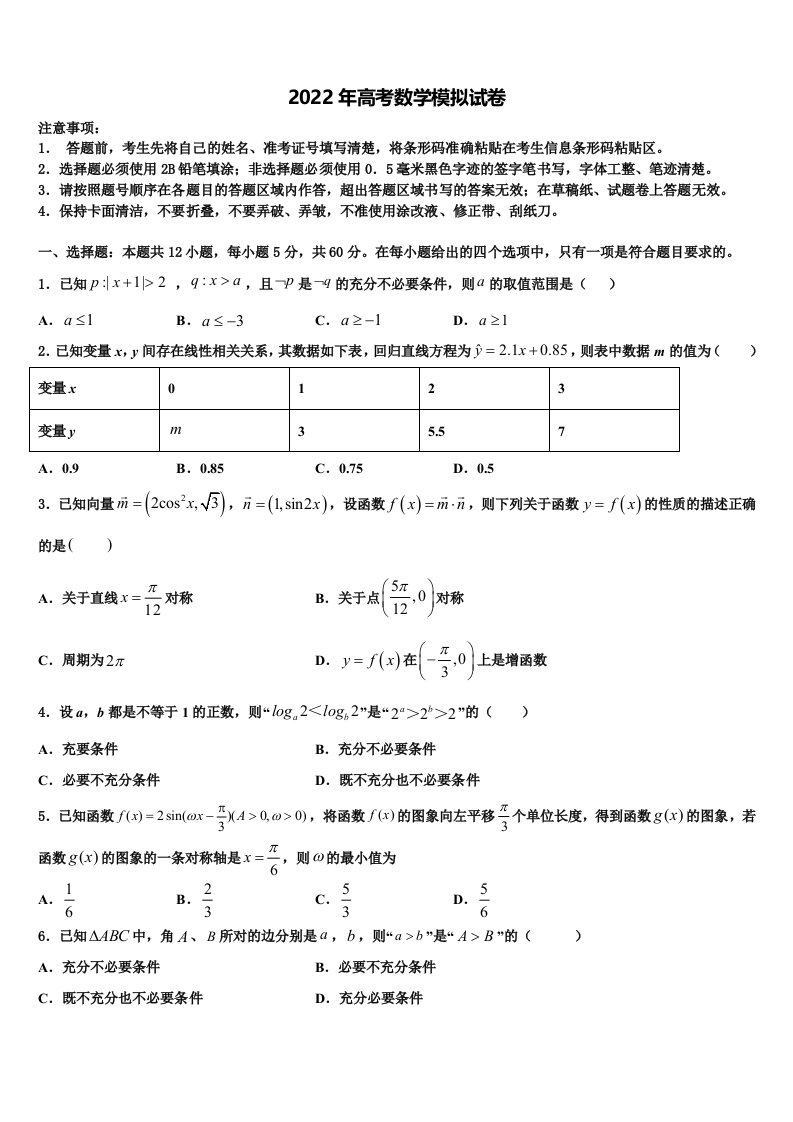 山东省章丘市2021-2022学年高三第三次测评数学试卷含解析