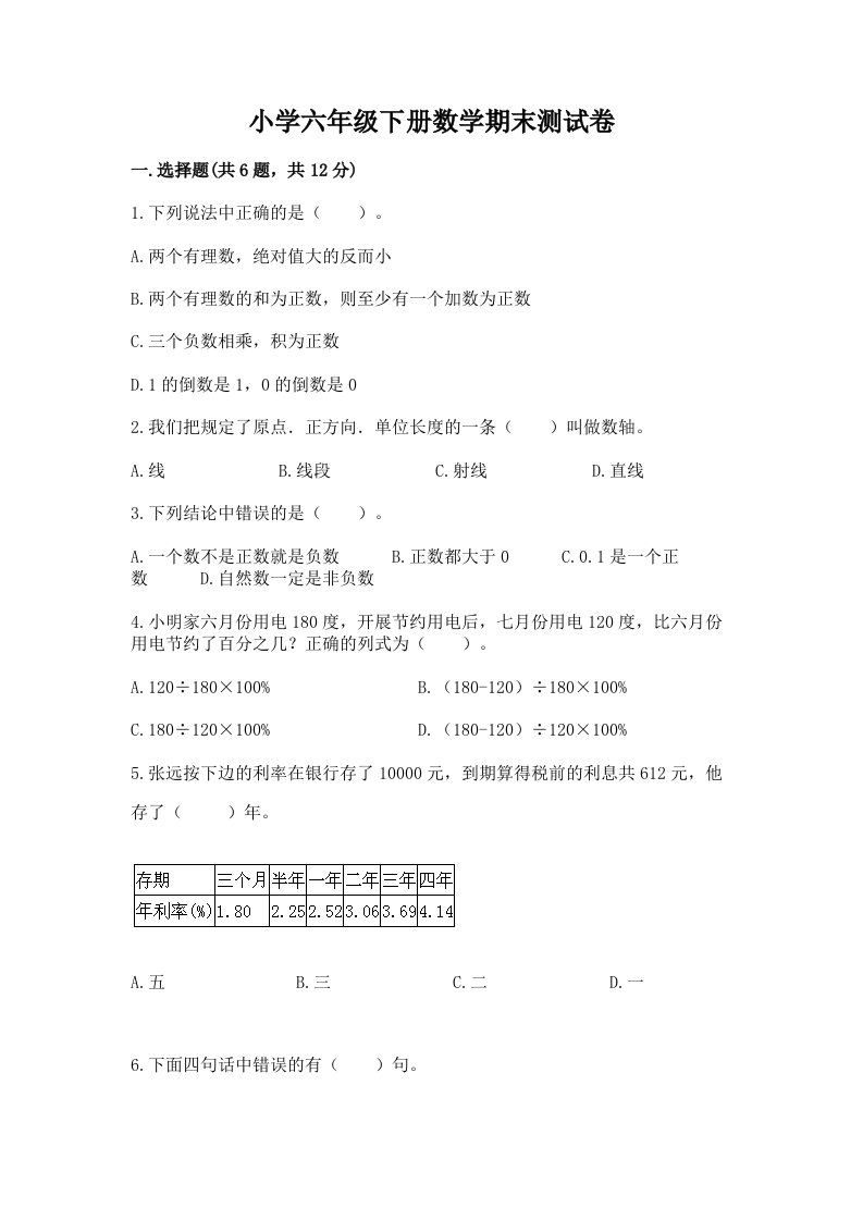 小学六年级下册数学期末测试卷及答案（真题汇编）